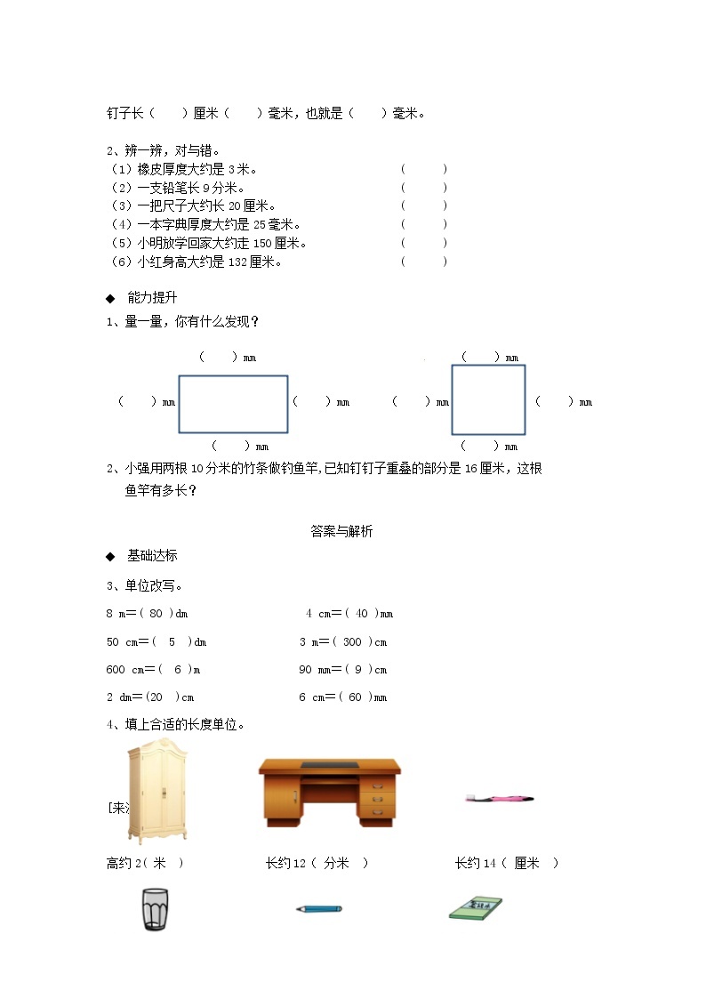 北师大版数学二年级下册-04四 测量-01铅笔有多长-随堂测试习题0302