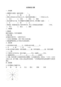 小学数学北师大版二年级下册二 方向与位置东南西北精品同步达标检测题