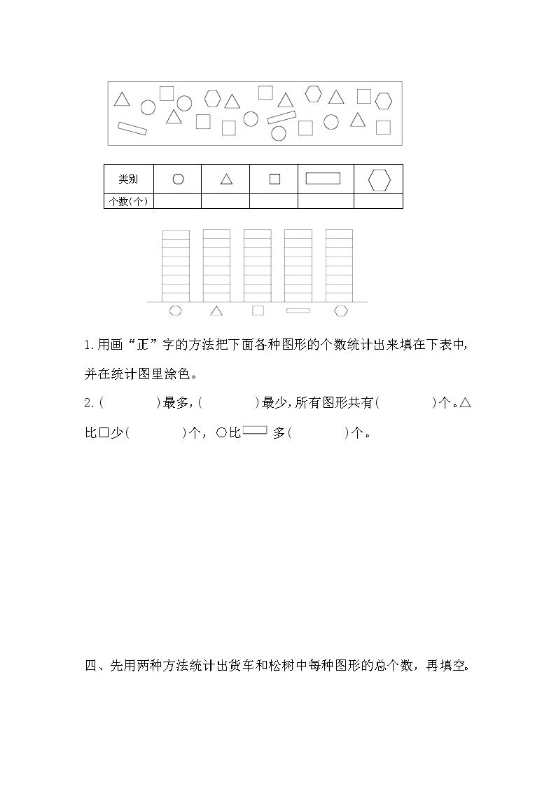 北师大版数学二年级下册-10八 调查与记录-02最喜欢的水果-随堂测试习题0302