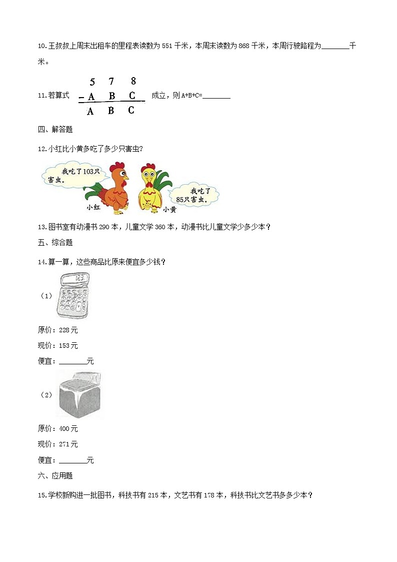 北师大版数学二年级下册-06五 加与减-04小小图书馆-随堂测试习题02第2页
