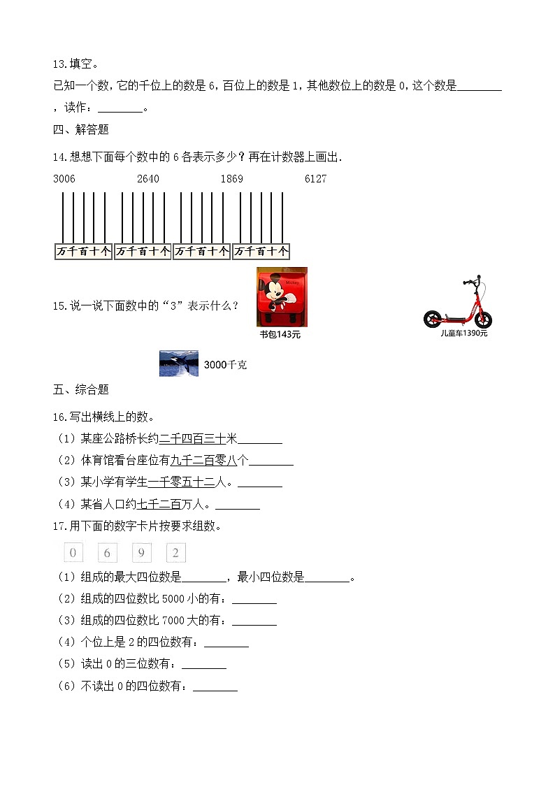 北师大版数学二年级下册-03三 生活中的大数-03拨一拨-随堂测试习题0202