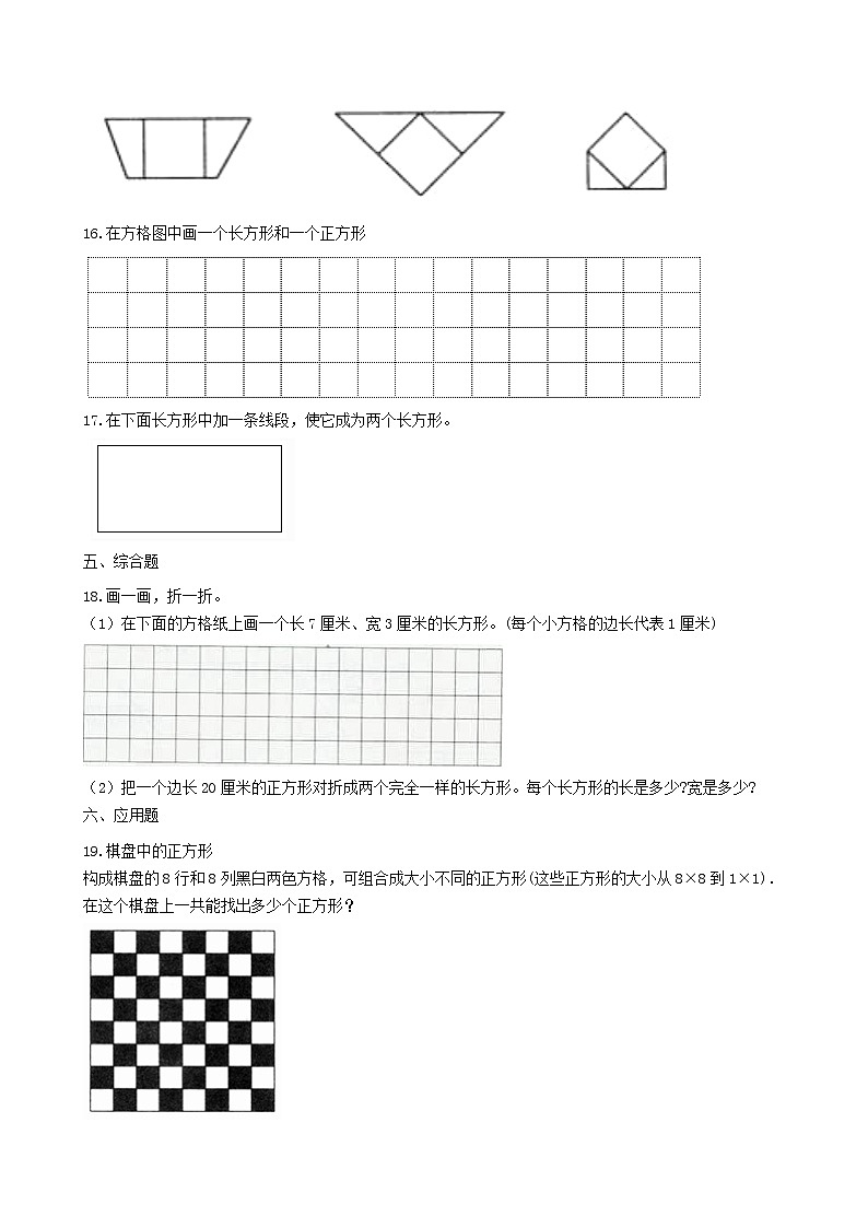 北师大版数学二年级下册-07六 认识图形-03长方形与正方形-随堂测试习题0102