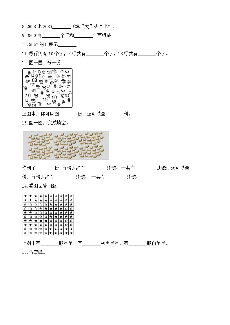 北师大版数学二年级下册-03三 生活中的大数-05有多少个字-随堂测试习题02第2页