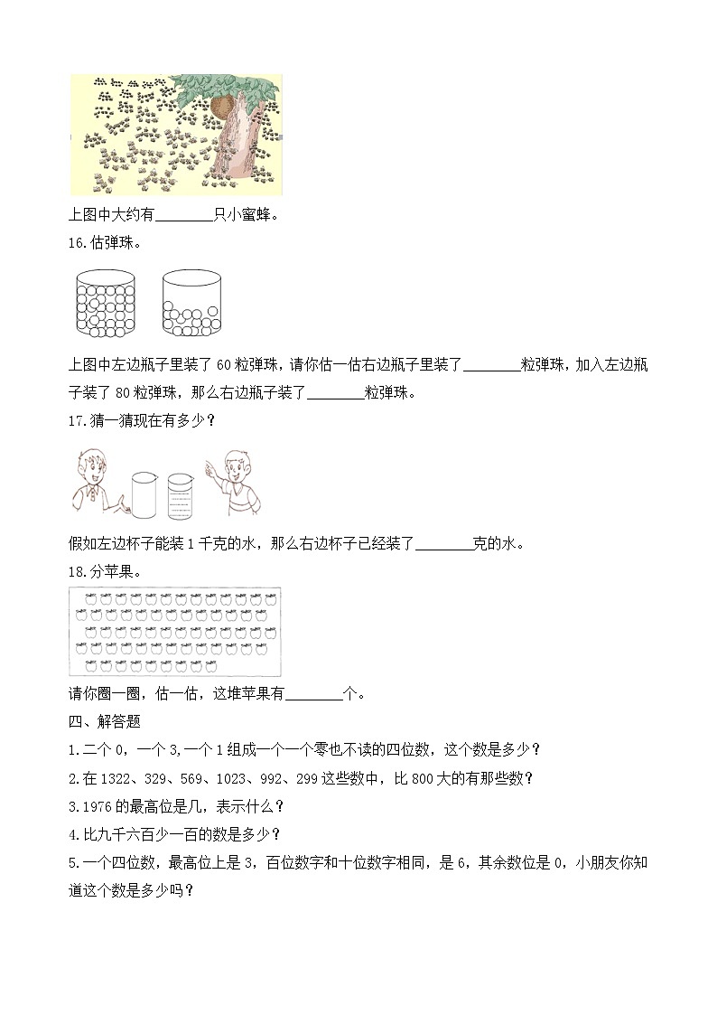 北师大版数学二年级下册-03三 生活中的大数-05有多少个字-随堂测试习题02第3页