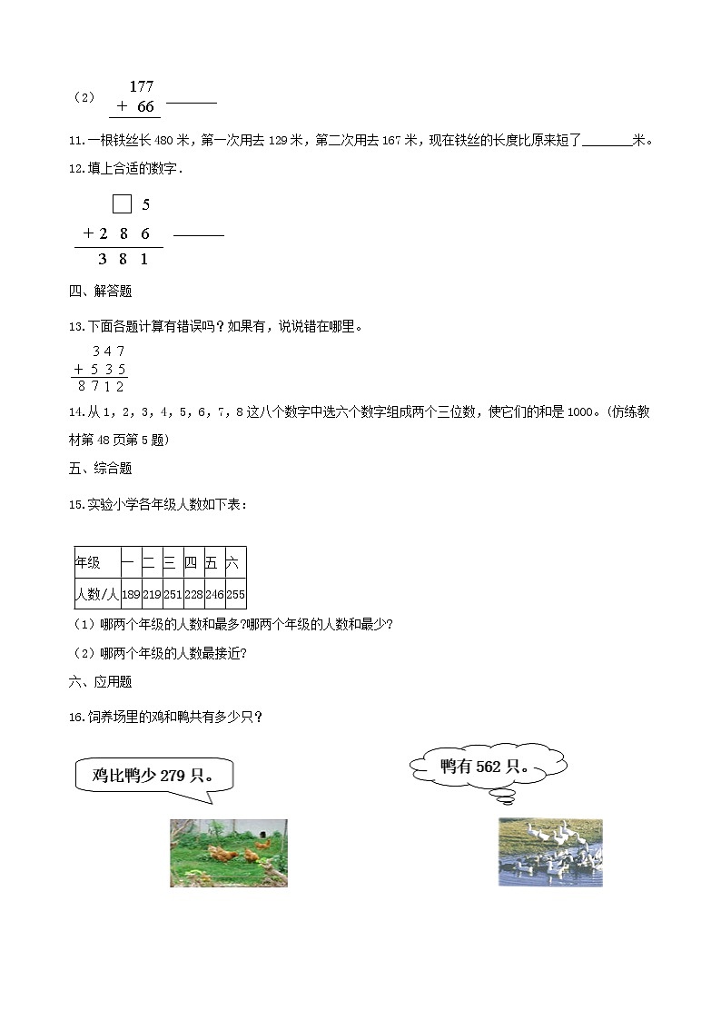 北师大版数学二年级下册-06五 加与减-02回收废电池-随堂测试习题02第2页