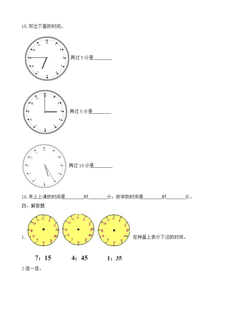 北师大版数学二年级下册-08七 时、分、秒-021分有多长-随堂测试习题0303