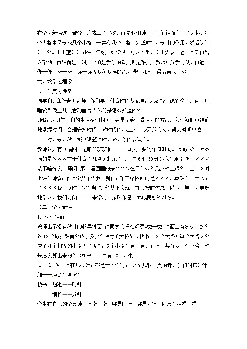 北师大版数学二年级下册-08七 时、分、秒-01奥运开幕-教案0302