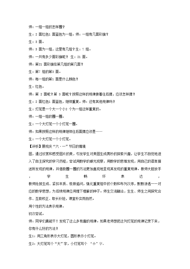 北师大版数学二年级下册-09数学好玩-02“重复”的奥妙-教案0303