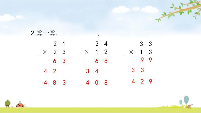 北师大版数学三年级下册-03一 乘法-03队列表演（二）-课件0205