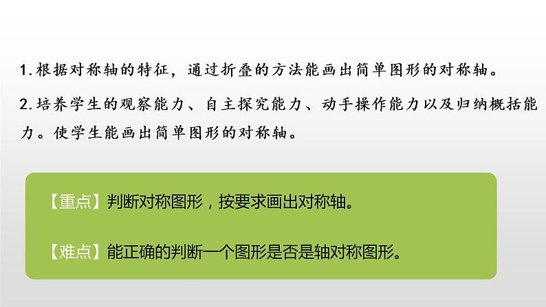 北师大版数学三年级下册-02一 图形的运动-01轴对称(一)-课件03第2页