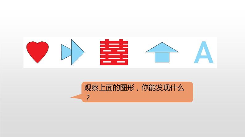 北师大版数学三年级下册-02一 图形的运动-01轴对称(一)-课件03第3页