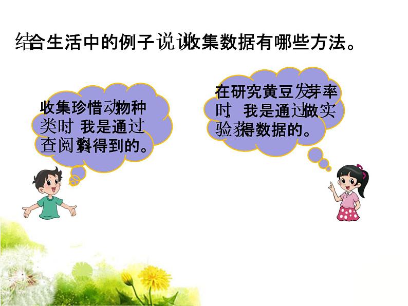 北师大版数学三年级下册-09一 数据的整理和表示-02 快乐成长-课件0205
