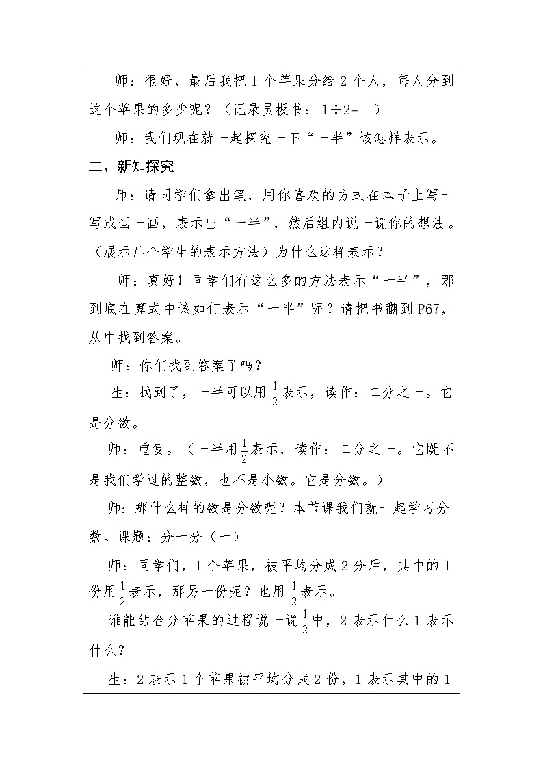 北师大版数学三年级下册-08一 认识分数-01分一分(一)-教案0302