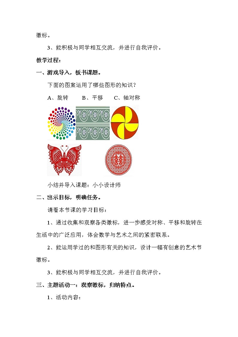 北师大版数学三年级下册-07一 数学好玩-01我是小小设计师-教案0202