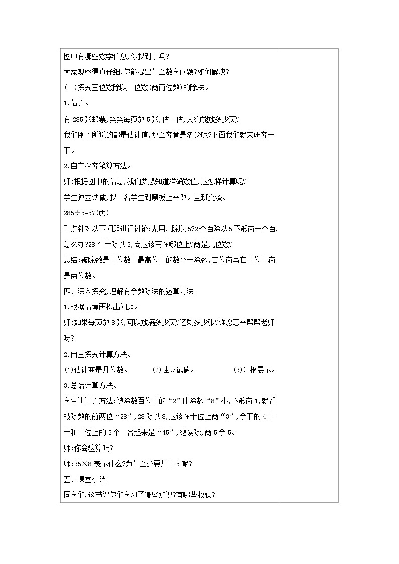 北师大版数学三年级下册-01一 除法-06集邮-教案03第2页