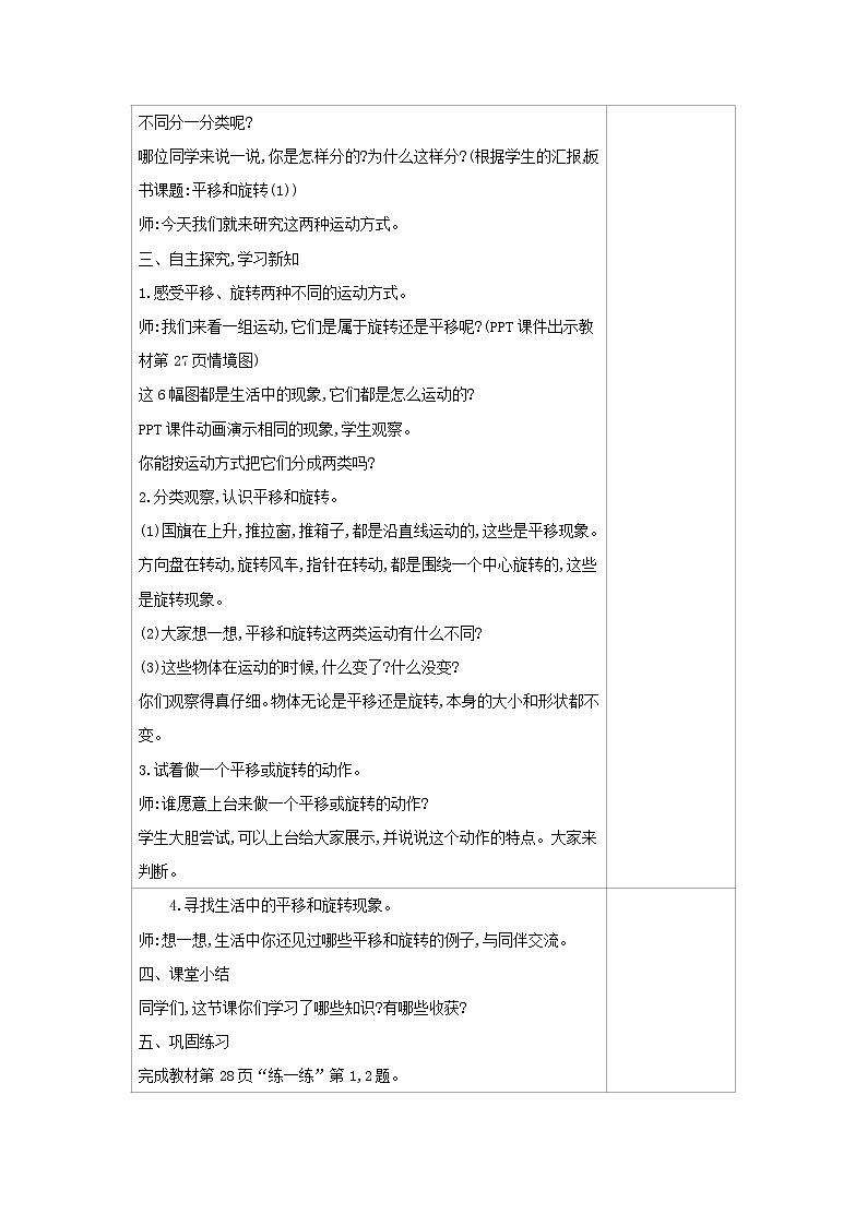 北师大版数学三年级下册-02一 图形的运动-03平移和旋转-教案02第2页