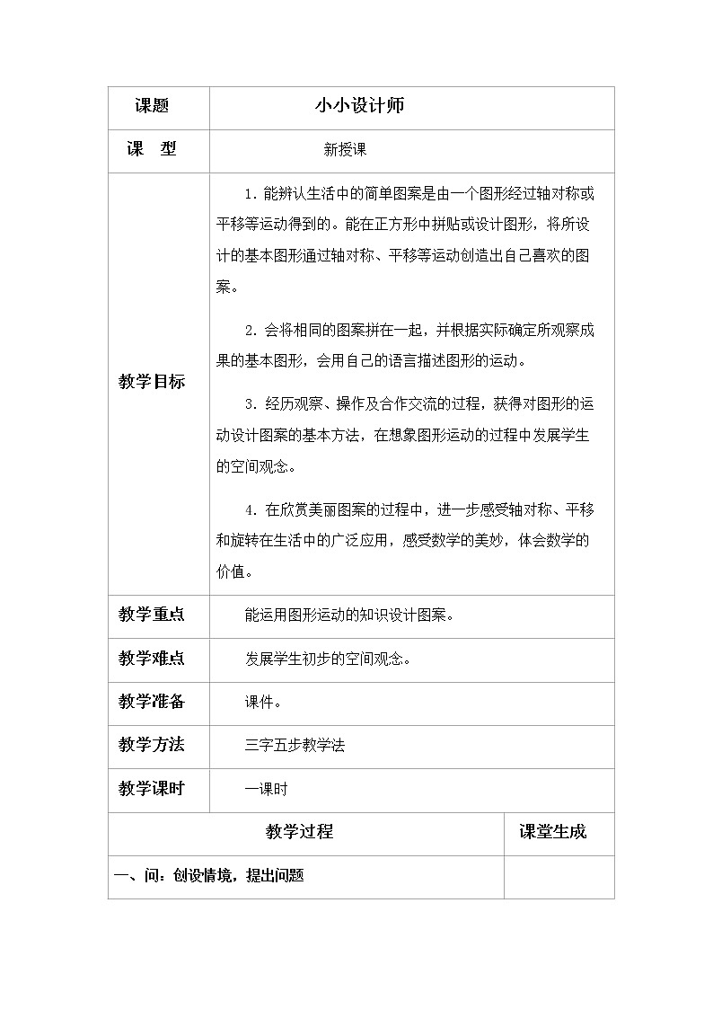 北师大版数学三年级下册-07一 数学好玩-01我是小小设计师-教案03第1页
