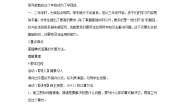 北师大版三年级下册队列表演（一）优质课教案