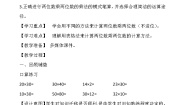 小学数学北师大版三年级下册队列表演（一）精品教案设计