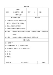 数学一 除法集邮精品教案及反思