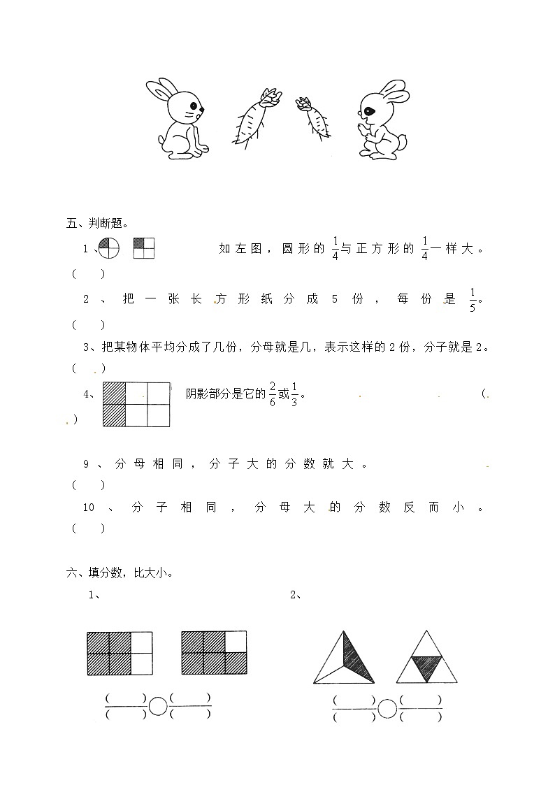 北师大版数学三年级下册-08一 认识分数-03 比大小-随堂测试习题0202