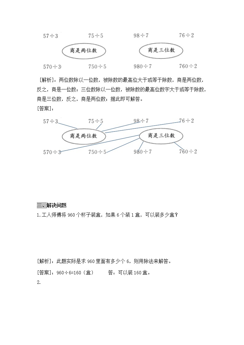 北师大版数学三年级下册-01一 除法-03商是几位数-习题03第2页
