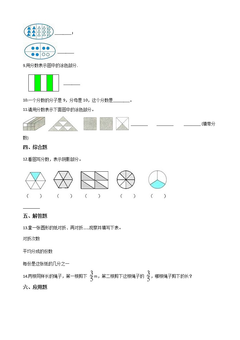 北师大版数学三年级下册-08一 认识分数-01分一分(一)-随堂测试习题0102