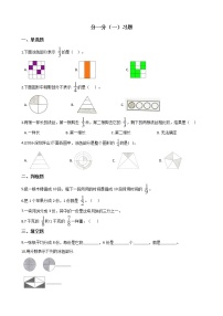 小学分一分（一）精品同步训练题