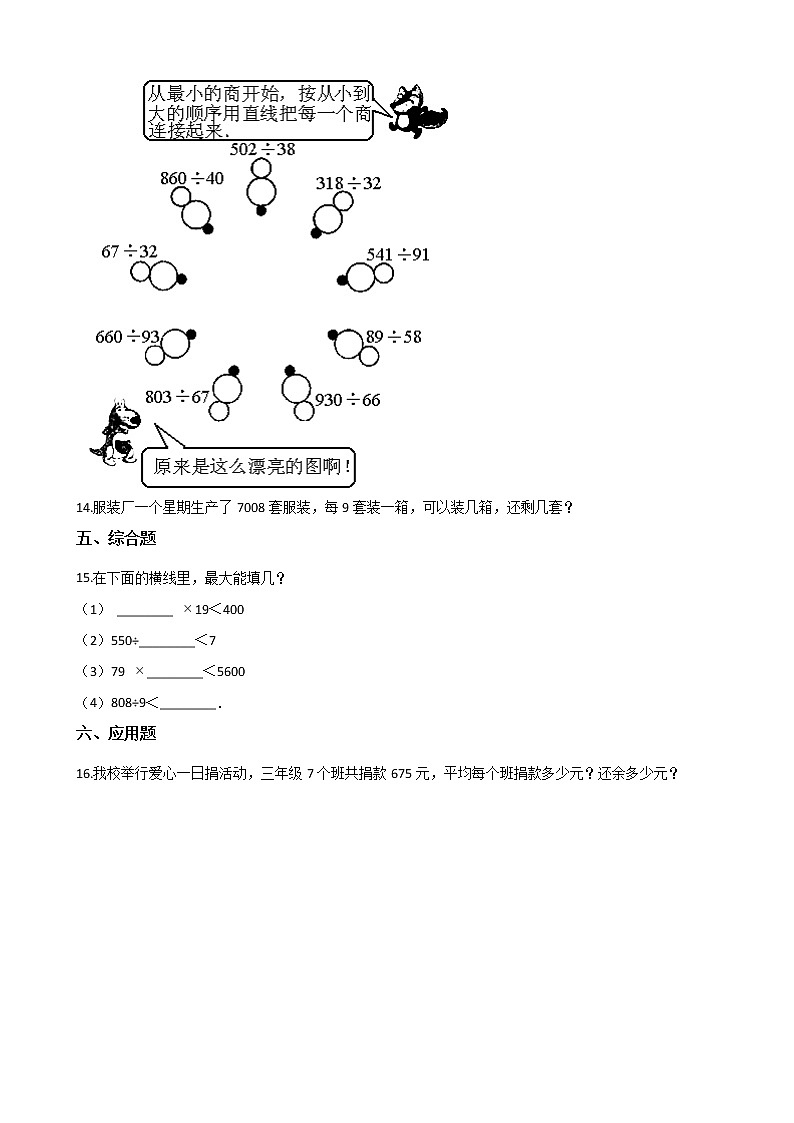 北师大版数学三年级下册-01一 除法-05节约-随堂测试习题02第2页