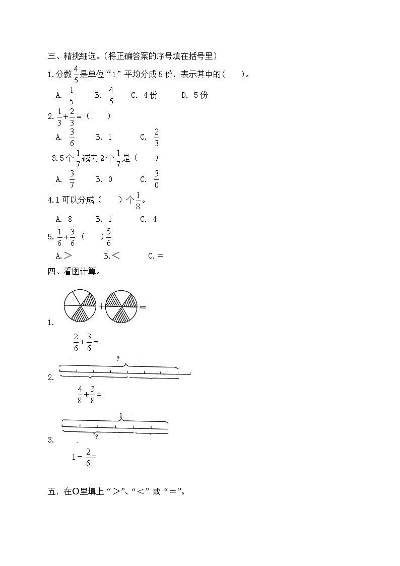 北师大版数学三年级下册-08一 认识分数-04 吃西瓜-随堂测试习题01第2页