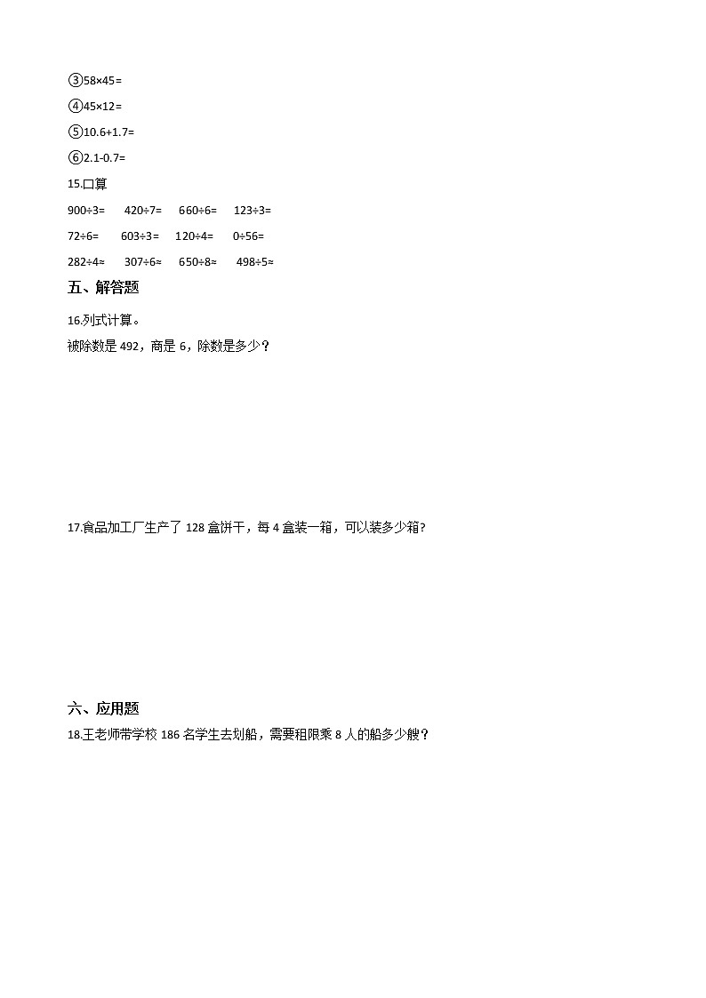 北师大版数学三年级下册-01一 除法-06集邮-随堂测试习题0202