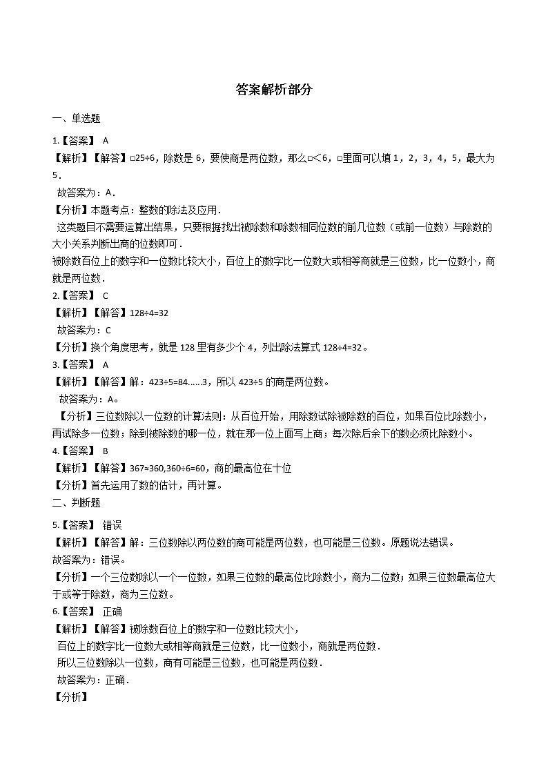 北师大版数学三年级下册-01一 除法-06集邮-随堂测试习题0203