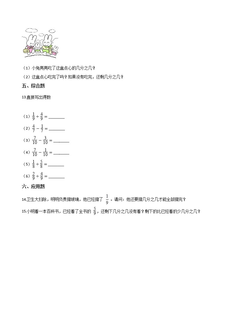 北师大版数学三年级下册-08一 认识分数-04 吃西瓜-随堂测试习题0302