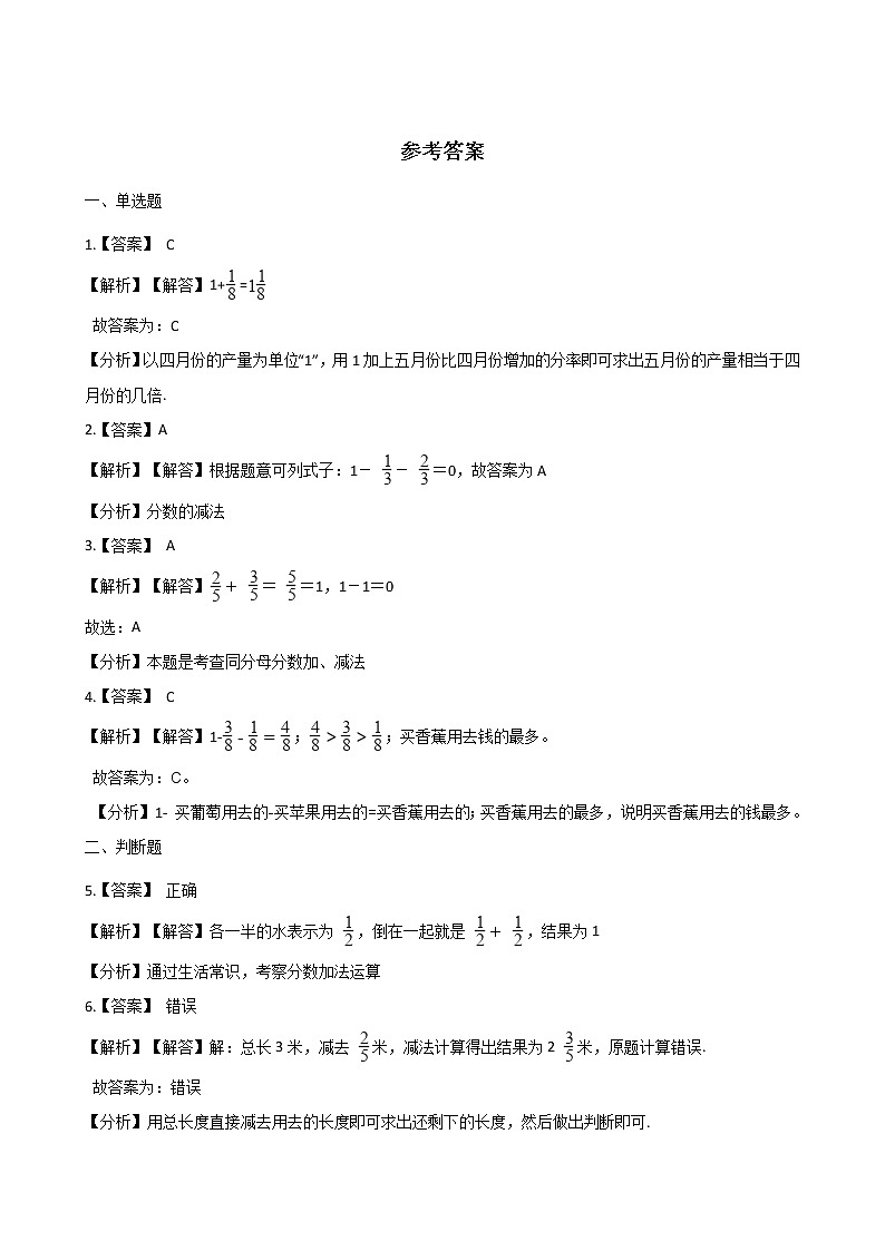 北师大版数学三年级下册-08一 认识分数-04 吃西瓜-随堂测试习题0303