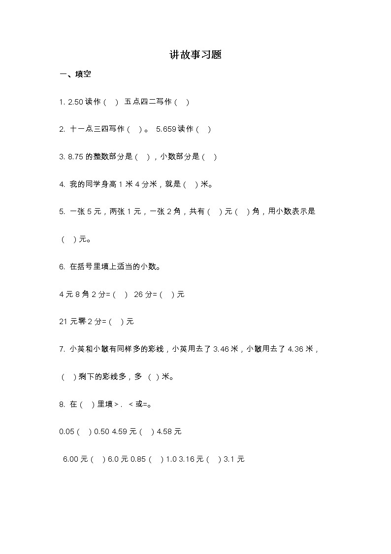 北师大版数学三年级下册-01一 除法-08讲故事-随堂测试习题02第1页