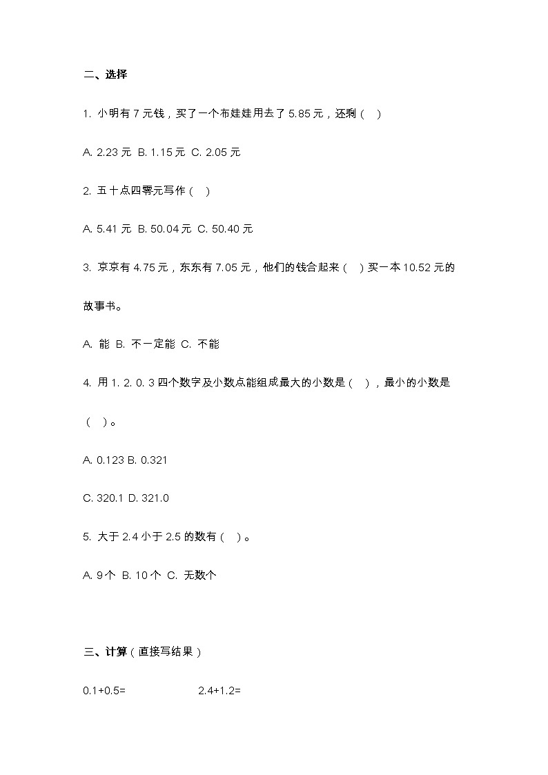 北师大版数学三年级下册-01一 除法-08讲故事-随堂测试习题02第2页