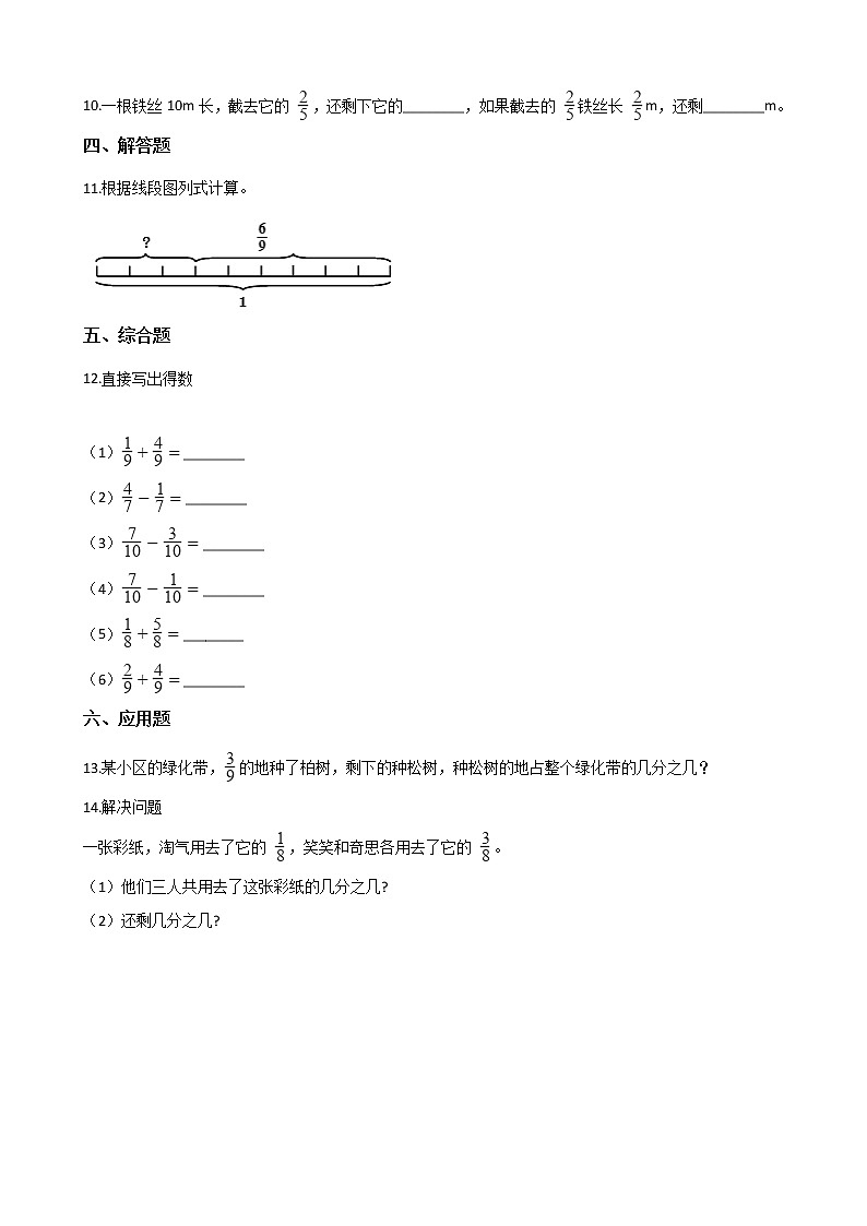 北师大版数学三年级下册-08一 认识分数-03 比大小-随堂测试习题0302