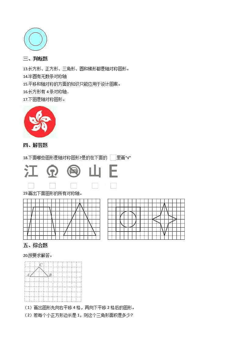 北师大版数学三年级下册-02一 图形的运动-01轴对称(一)-随堂测试习题03第2页