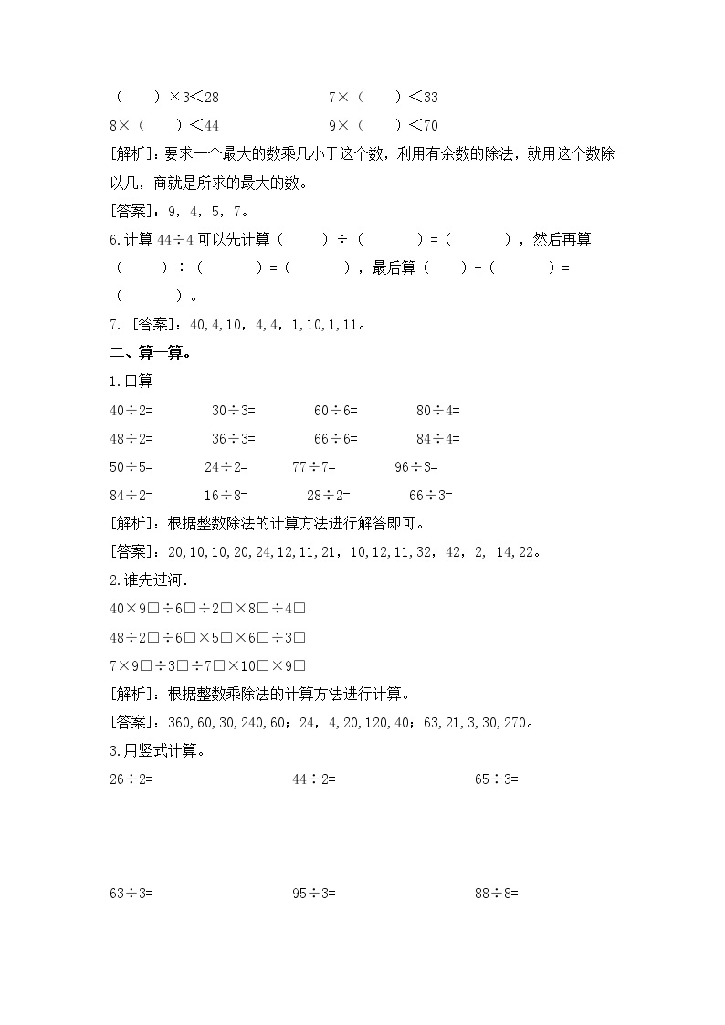北师大版数学三年级下册-01一 除法-01分桃子-随堂测试习题0302