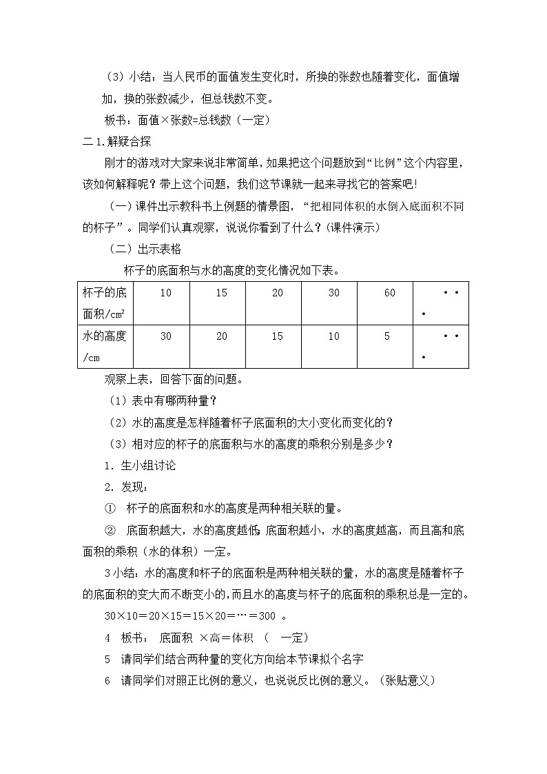 人教版数学六年级下册-05比例-02正比例和反比例-教案0102