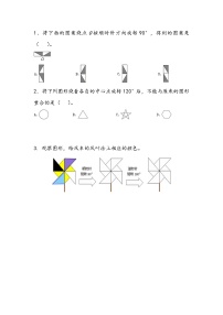 小学数学北师大版六年级下册图形的运动优秀教案设计