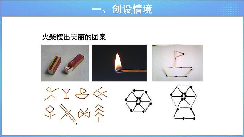 《9.1图形的规律》参考教学课件第2页