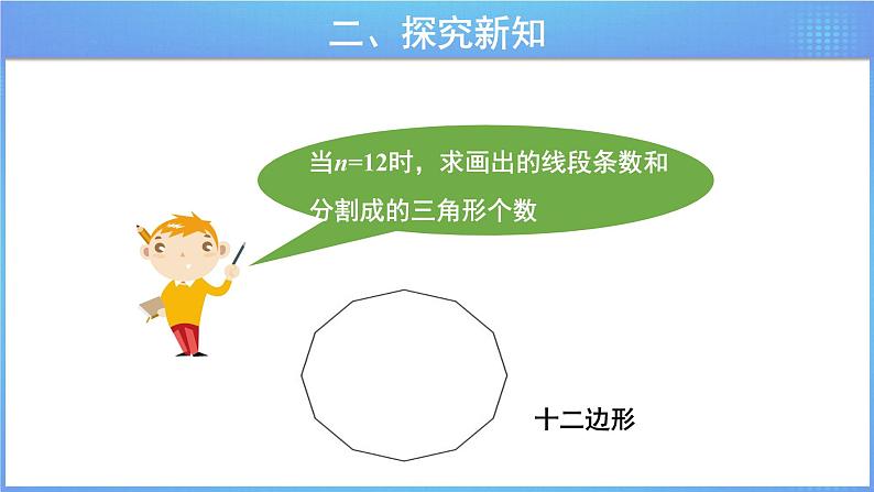 《9.1图形的规律》参考教学课件第8页