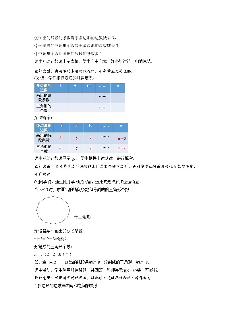 《9.1图形的规律》参考教学方案第3页