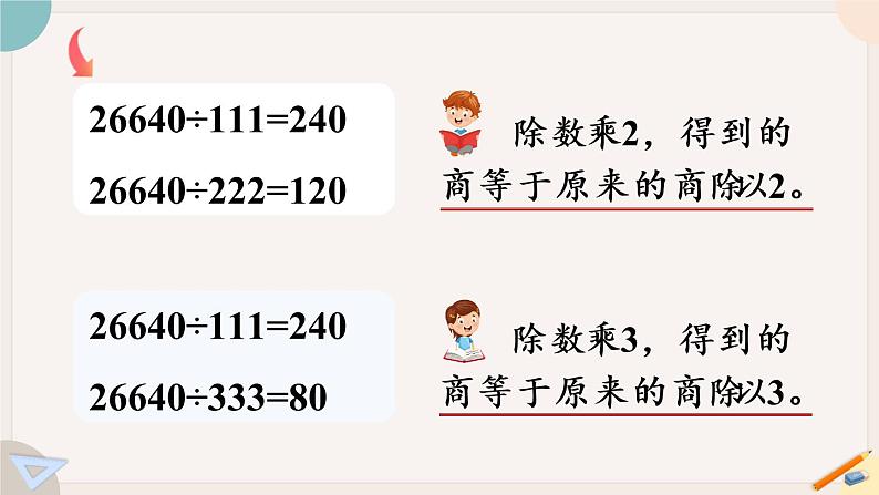 苏教版四年级数学下册4.2 用计算器探索规律(教学课件)(共14张PPT)第5页