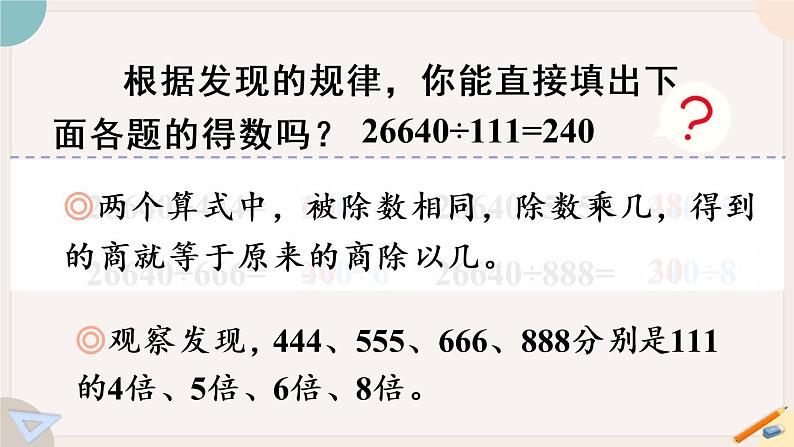 苏教版四年级数学下册4.2 用计算器探索规律(教学课件)(共14张PPT)第7页