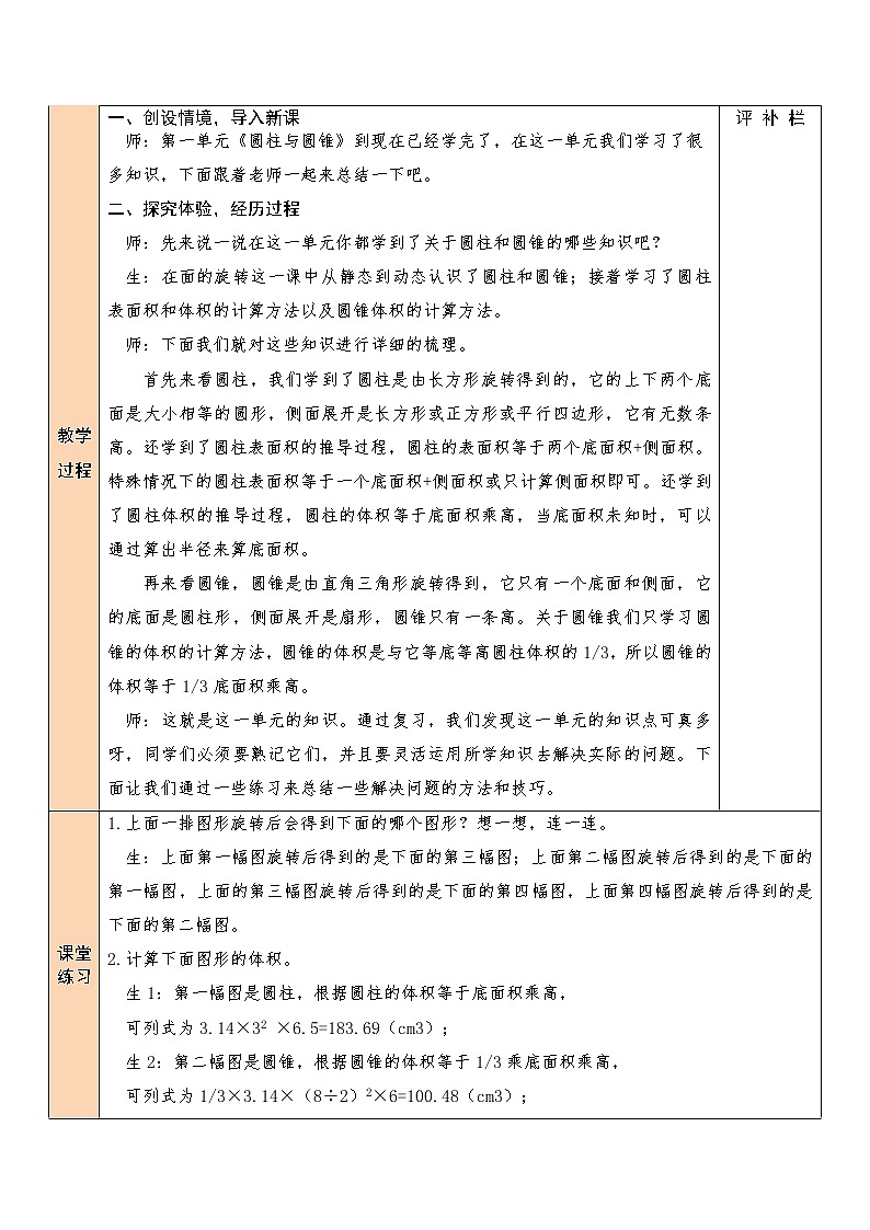 【精品備課】北師大版 6年級(jí)下冊(cè)數(shù)學(xué) 第1單元第8課時(shí) 練習(xí)一（表格式教案）第2頁(yè)