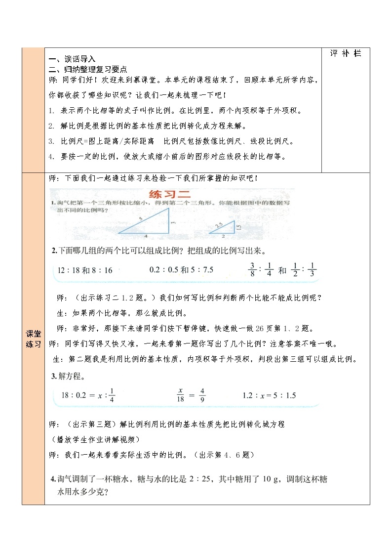 【精品备课】北师大版 6年级下册数学 第2单元第7课时 练习二（表格式教案）02