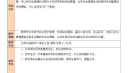 【精品备课】北师大版 6年级下册数学 第4单元第7课时 练习四（表格式教案）