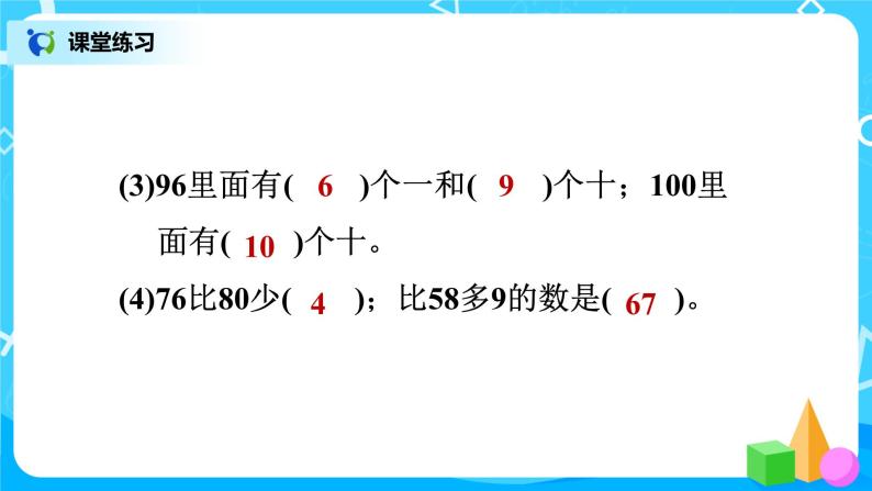 北师版小学数学一年级下册总复习6《综合训练》课件04